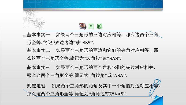 冀教版数学八年级上册13.3 三角形全等的判定 课件第5页