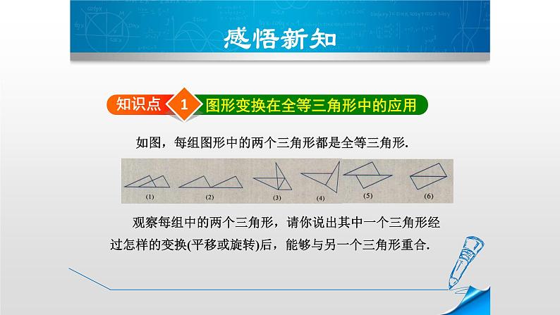 冀教版数学八年级上册13.3 三角形全等的判定 课件第6页