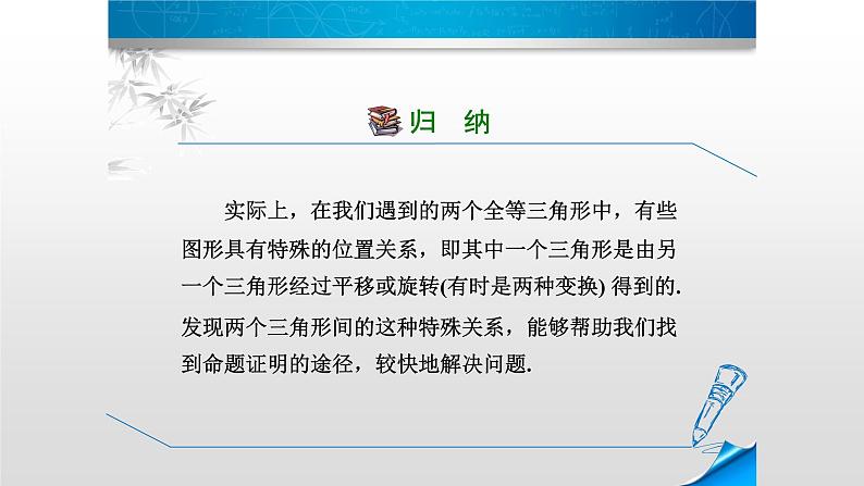 冀教版数学八年级上册13.3 三角形全等的判定 课件第7页