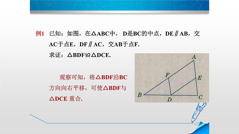 冀教版数学八年级上册13.3 三角形全等的判定 课件第8页