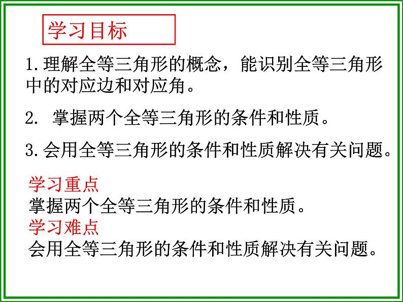 冀教版数学八年级上册回顾与反思 课件02