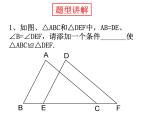 冀教版数学八年级上册回顾与反思 课件