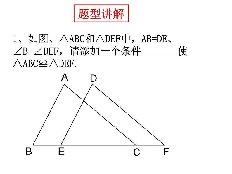 冀教版数学八年级上册回顾与反思 课件04