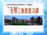 冀教版数学八年级上册复习题 课件