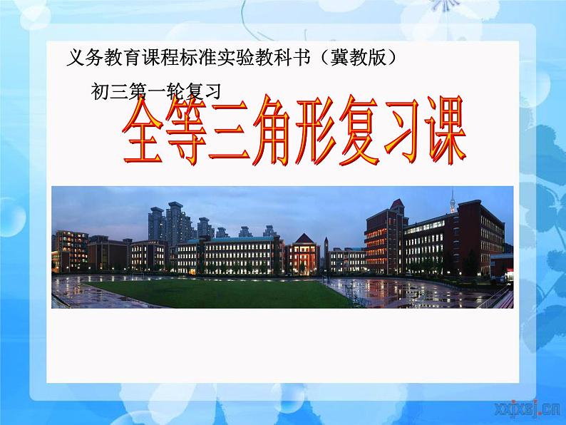 冀教版数学八年级上册复习题 课件01