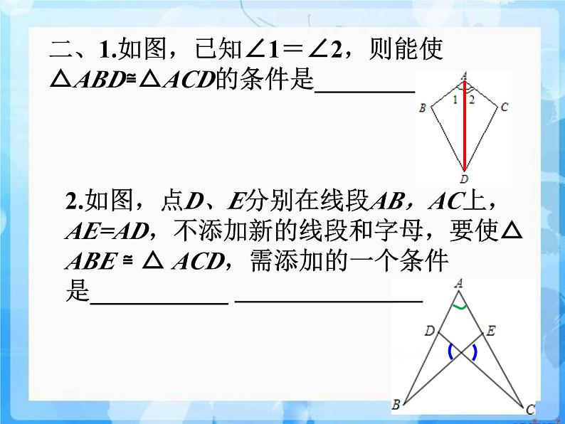 冀教版数学八年级上册复习题 课件03