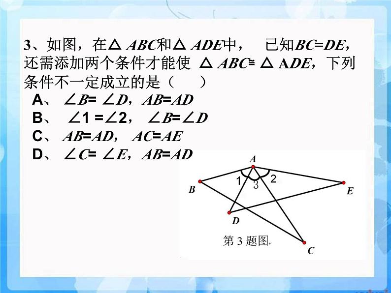 冀教版数学八年级上册复习题 课件04