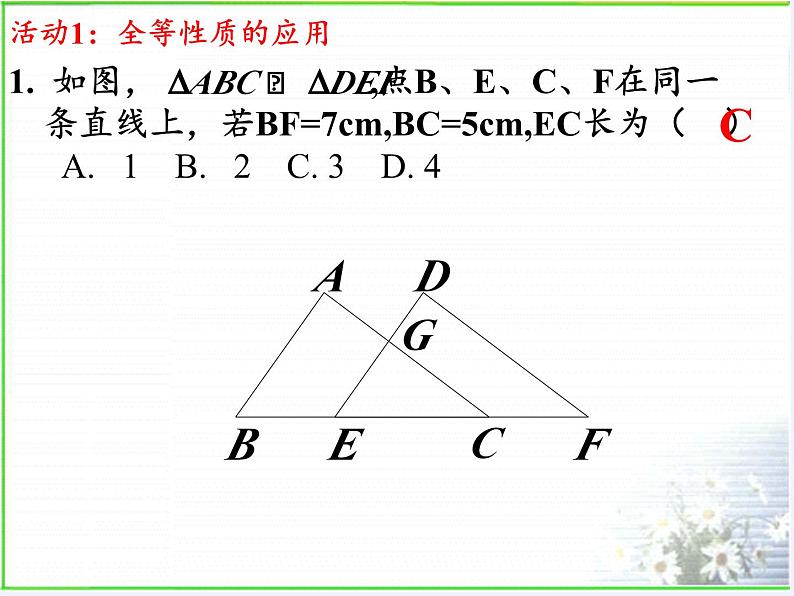 冀教版数学八年级上册复习题 课件04