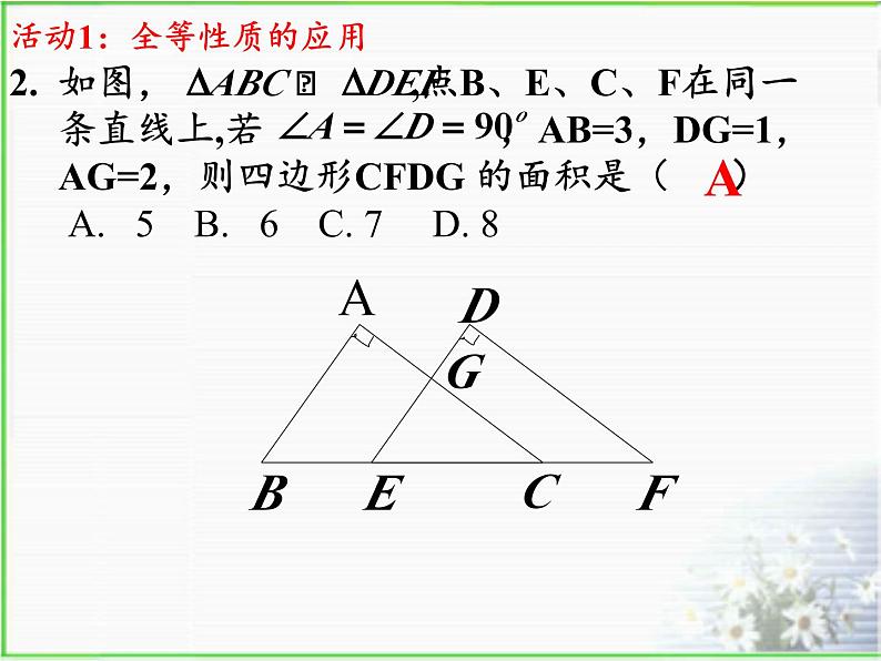 冀教版数学八年级上册复习题 课件05