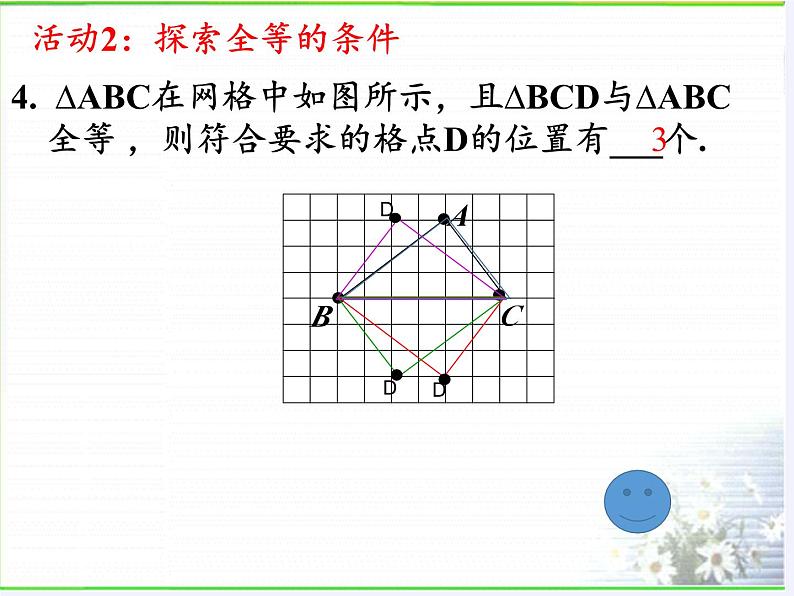 冀教版数学八年级上册复习题 课件07