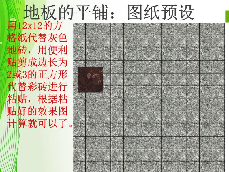 冀教版数学八年级上册生活中的平移 课件06