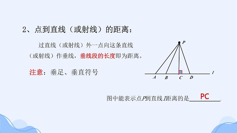 冀教版数学八年级上册角平分线 课件03