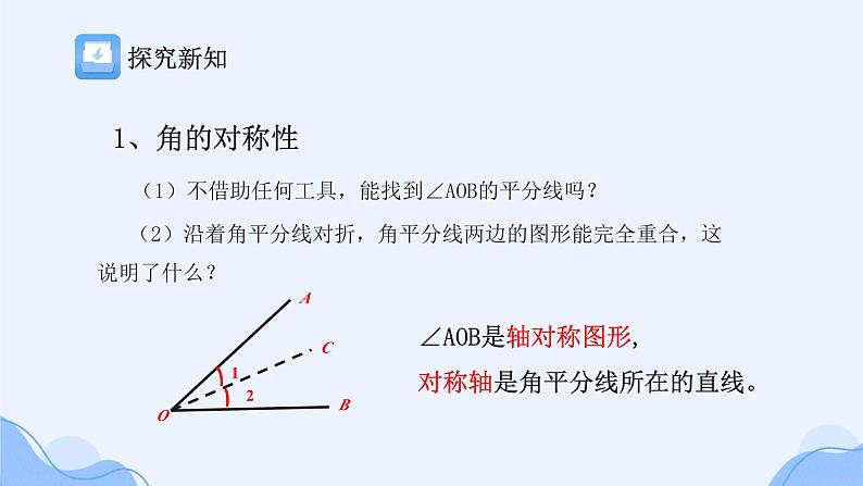 冀教版数学八年级上册角平分线 课件04