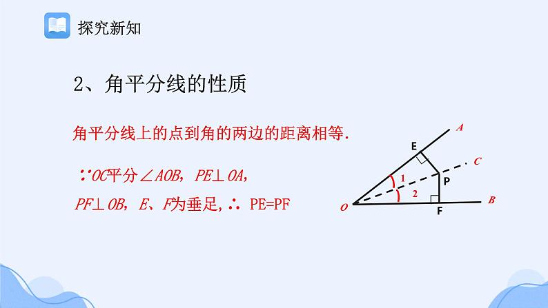 冀教版数学八年级上册角平分线 课件08