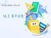 冀教版数学八年级上册角平分线(1) 课件