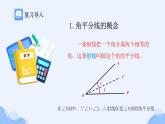 冀教版数学八年级上册角平分线(1) 课件