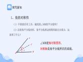 冀教版数学八年级上册角平分线(1) 课件