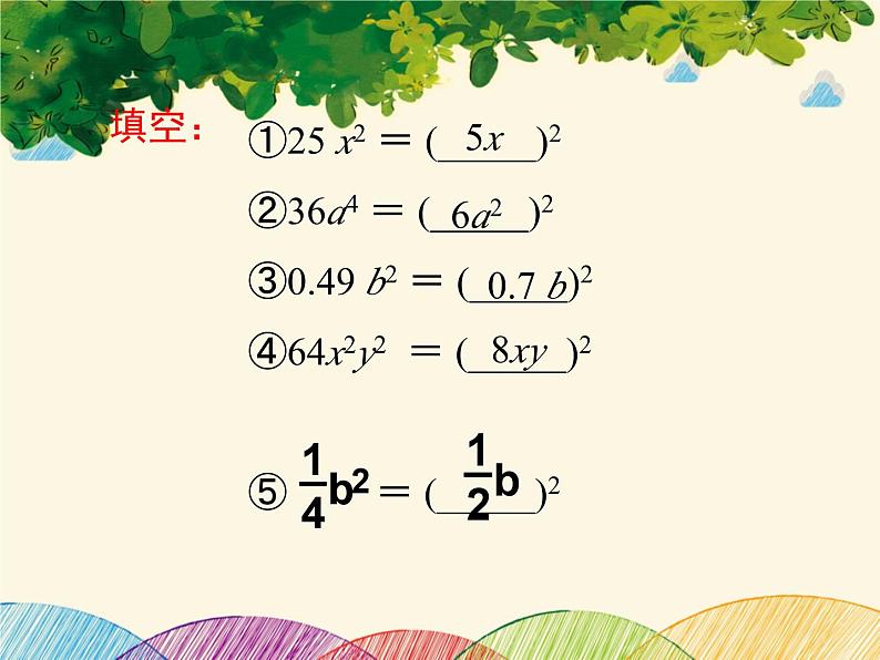 北师大版数学八年级下册 第四章 因式分解3  公式法  第一课时-课件02