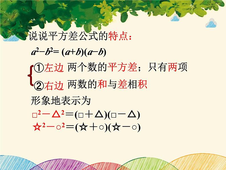 北师大版数学八年级下册 第四章 因式分解3  公式法  第一课时-课件05