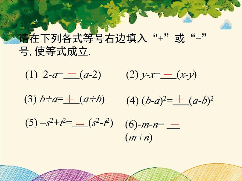 北师大版数学八年级下册 第四章 因式分解3  公式法  第一课时-课件06