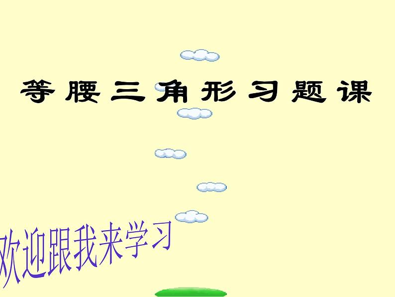 冀教版数学八年级上册复习题(1) 课件01