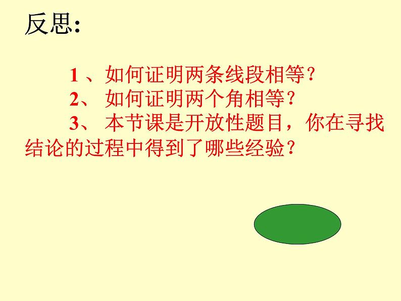 冀教版数学八年级上册复习题(1) 课件03