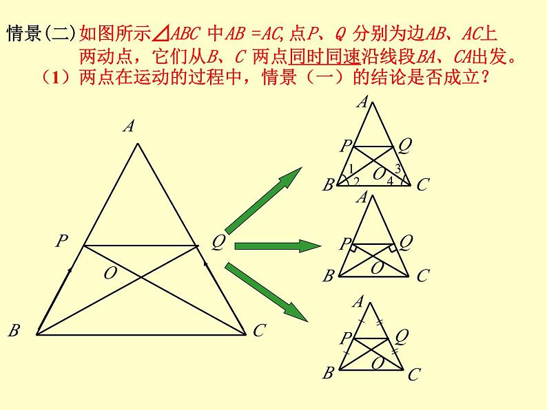 冀教版数学八年级上册复习题(1) 课件04