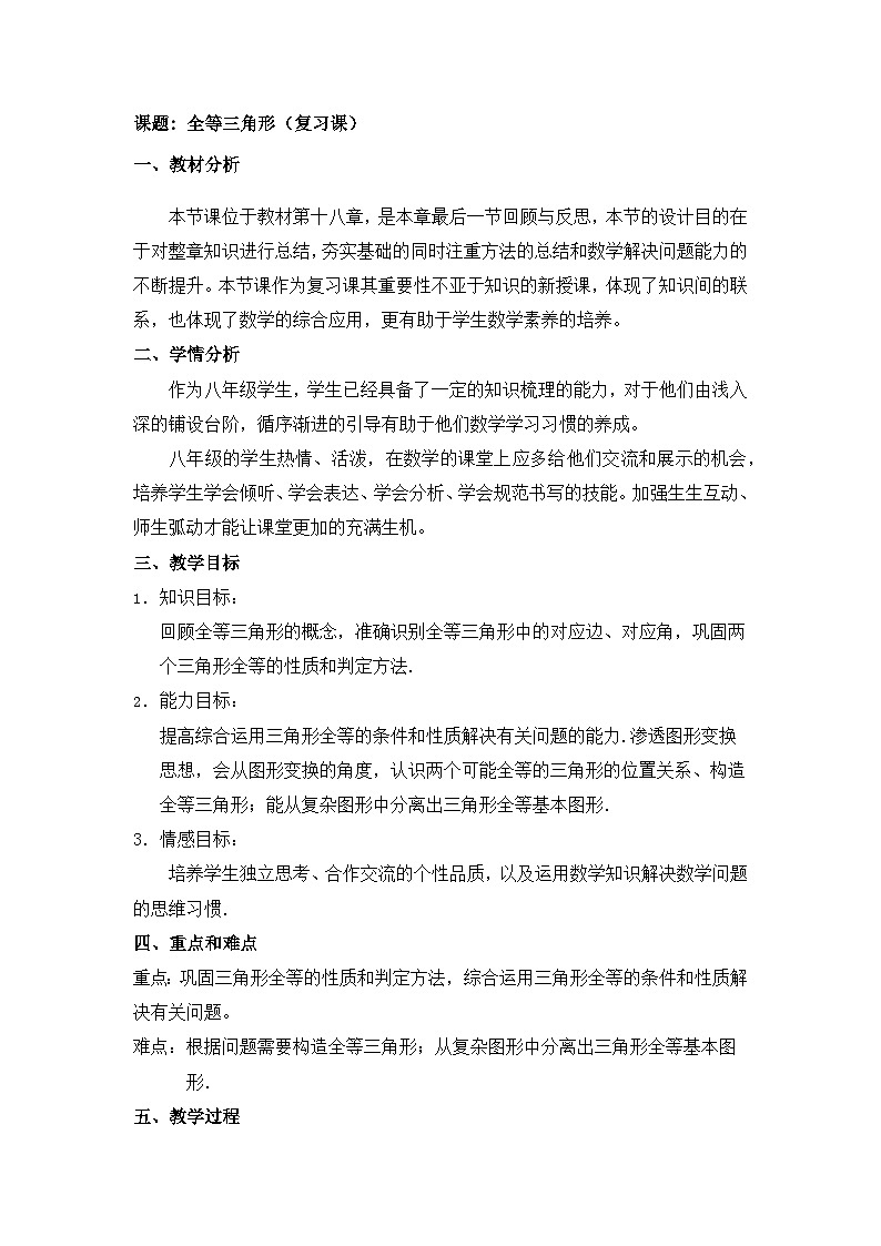 冀教版数学八年级上册回顾与反思 教案01