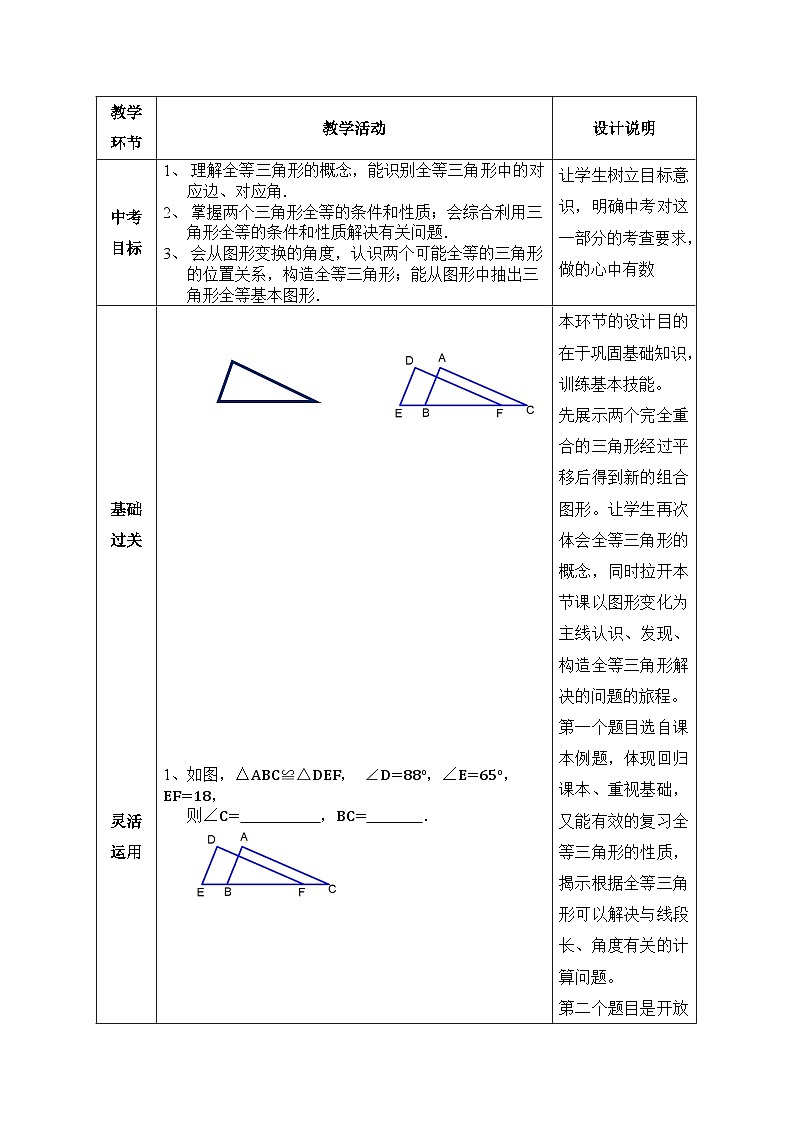 冀教版数学八年级上册回顾与反思 教案02