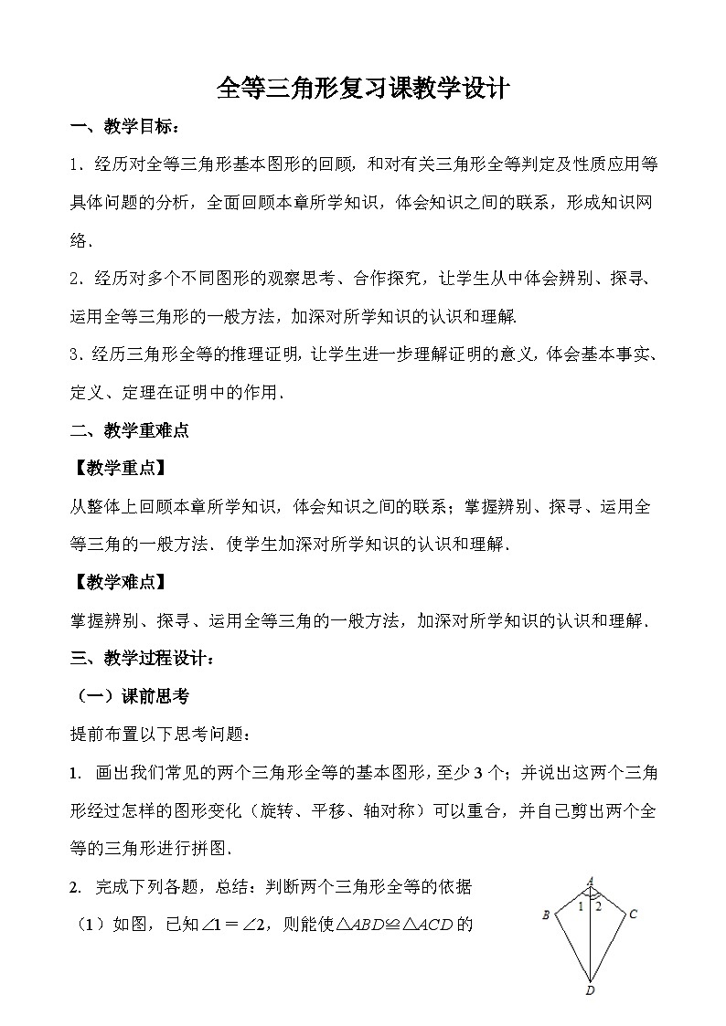 冀教版数学八年级上册复习题 教案01