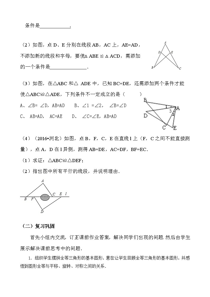 冀教版数学八年级上册复习题 教案02
