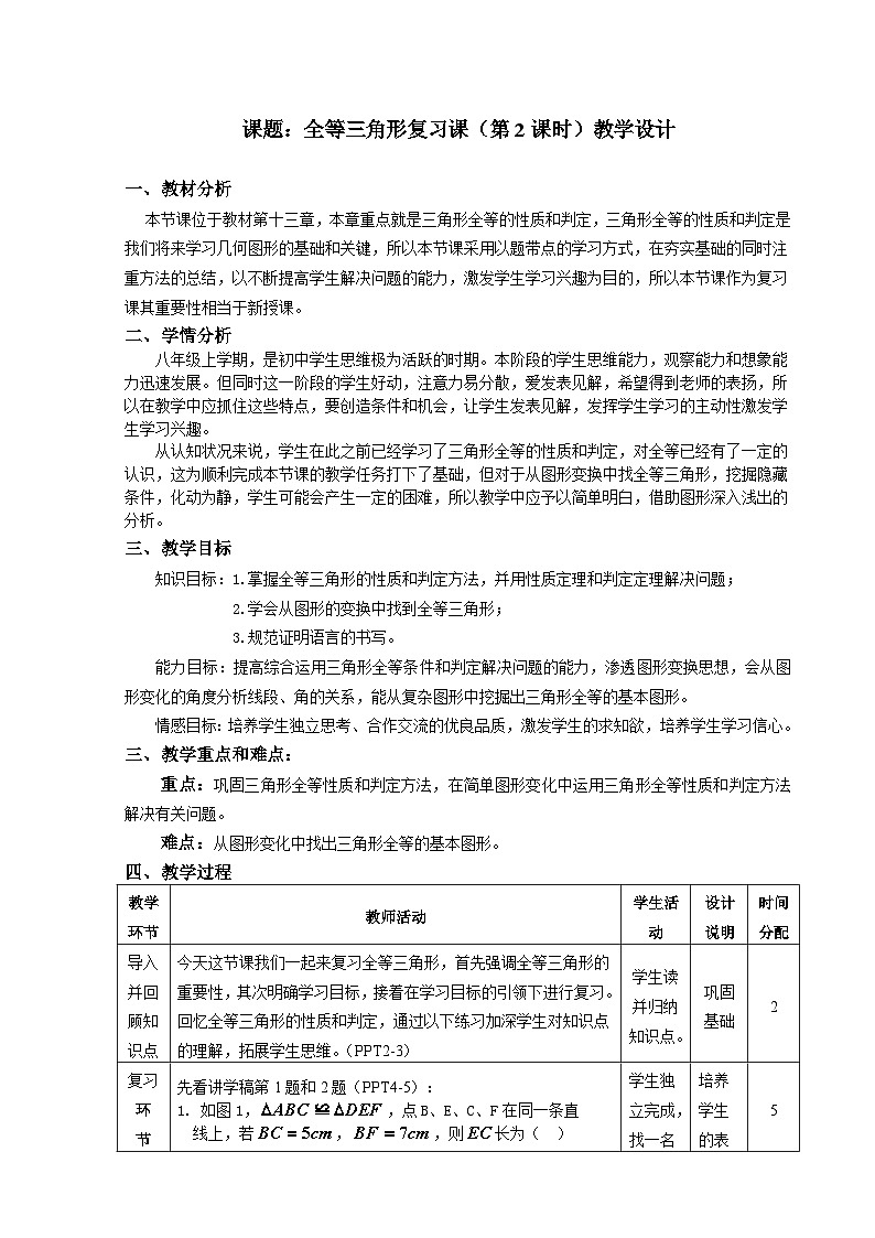 冀教版数学八年级上册复习题 教案01