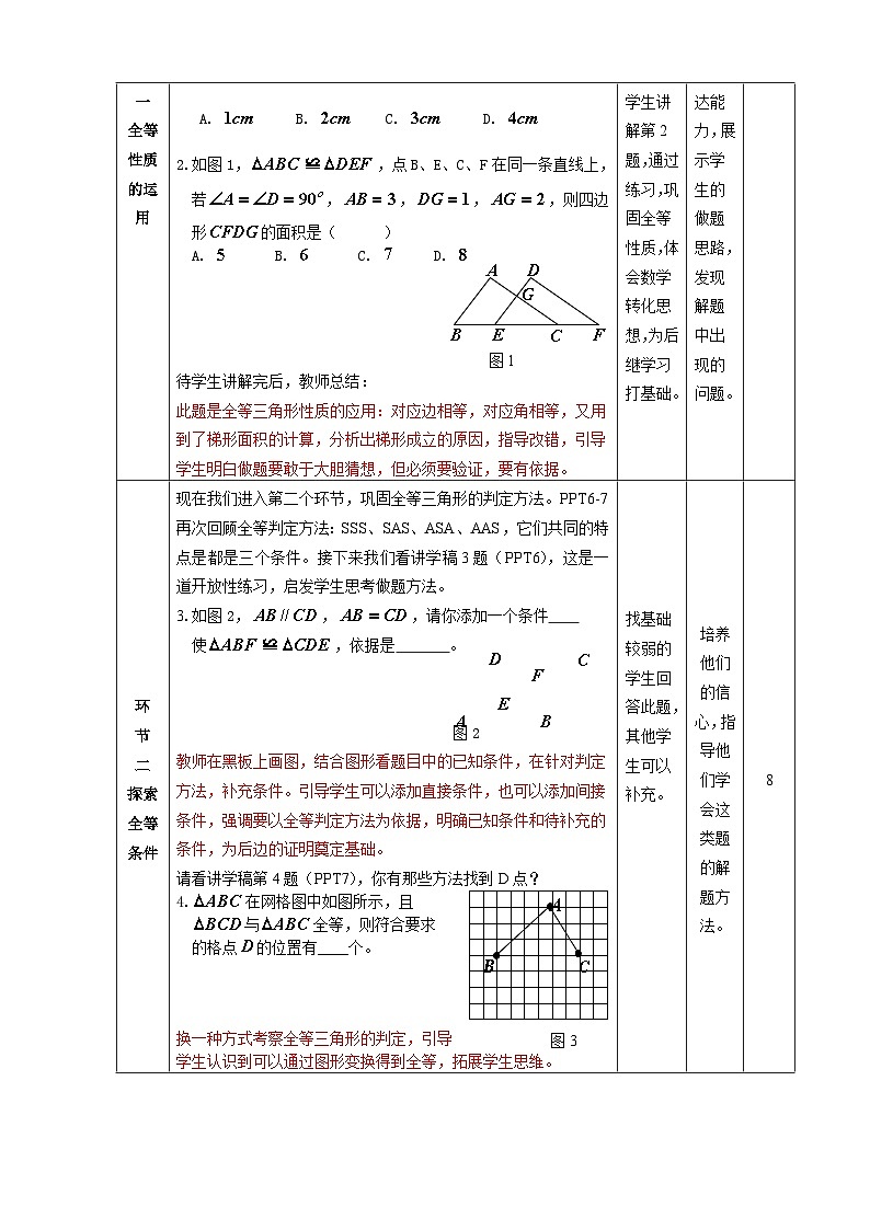 冀教版数学八年级上册复习题 教案02