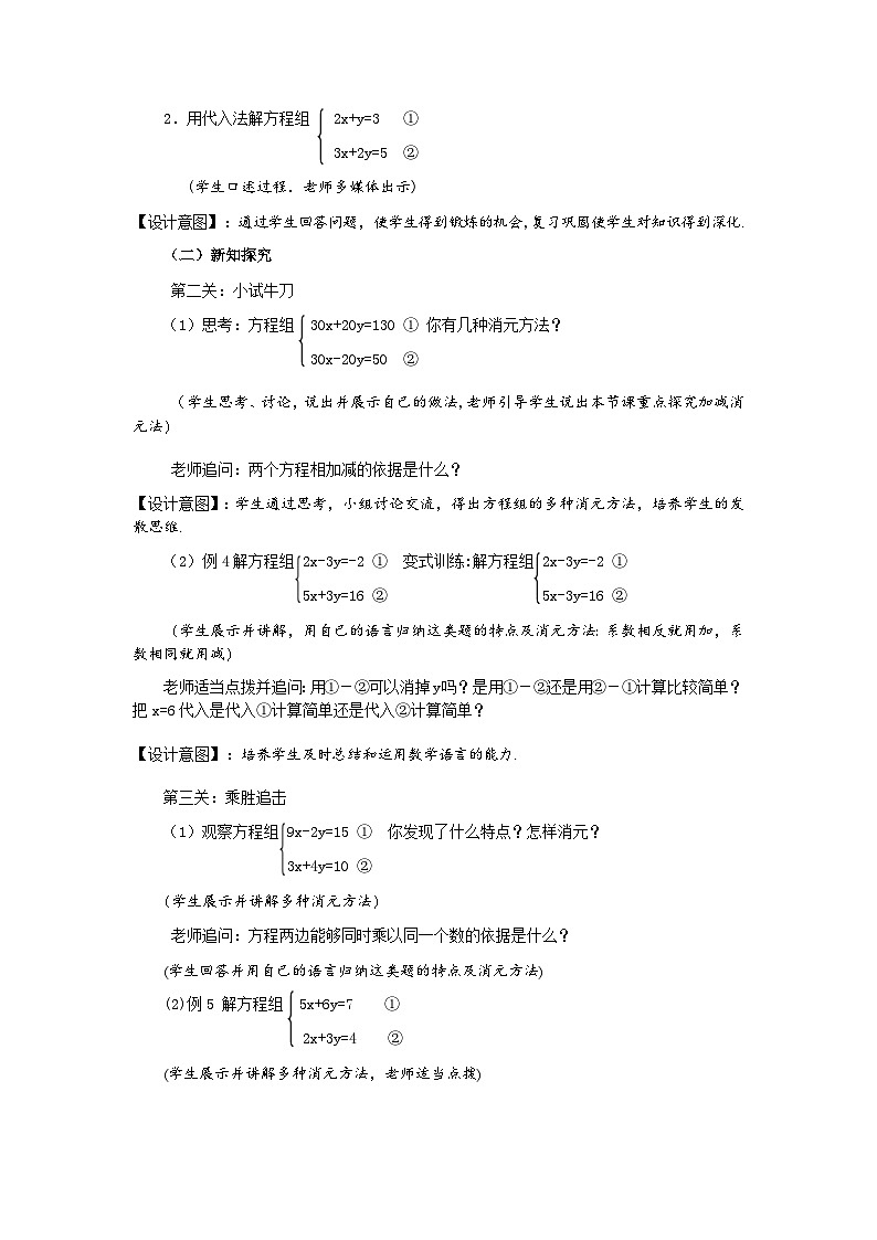 冀教版数学七年级下册 6.3 加减消元法解二元…教案02