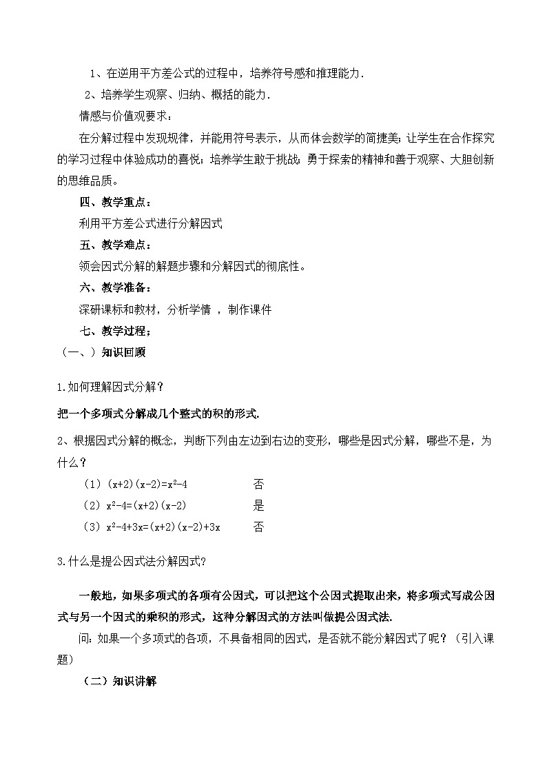 冀教版数学七年级下册 11.1平方差公式的运用教案02