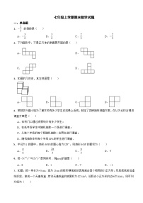 山东省青岛市市南区2023年七年级上学期期末数学试题附答案