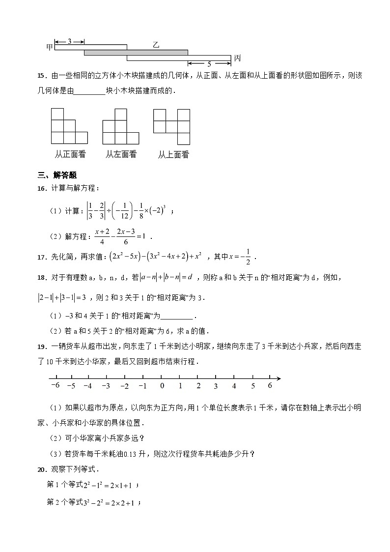 山西省2023年七年级上学期期末综合评估数学试题附答案03