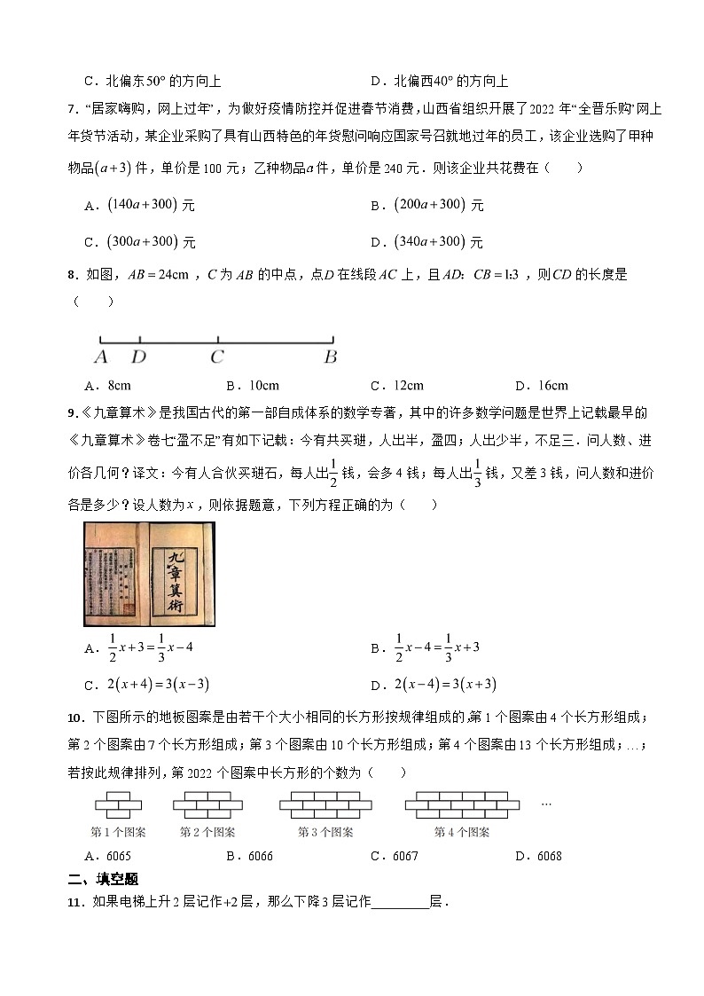 山西省吕梁市2023年七年级上学期期末考试数学试卷附答案第2页