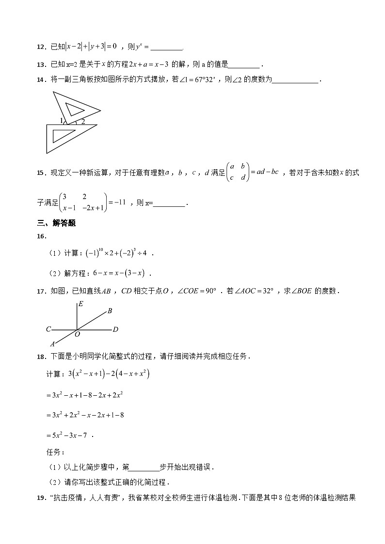 山西省吕梁市2023年七年级上学期期末考试数学试卷附答案第3页