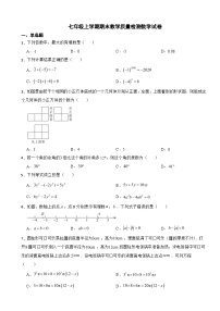 山西省阳泉市2023年七年级上学期期末教学质量检测数学试卷附答案