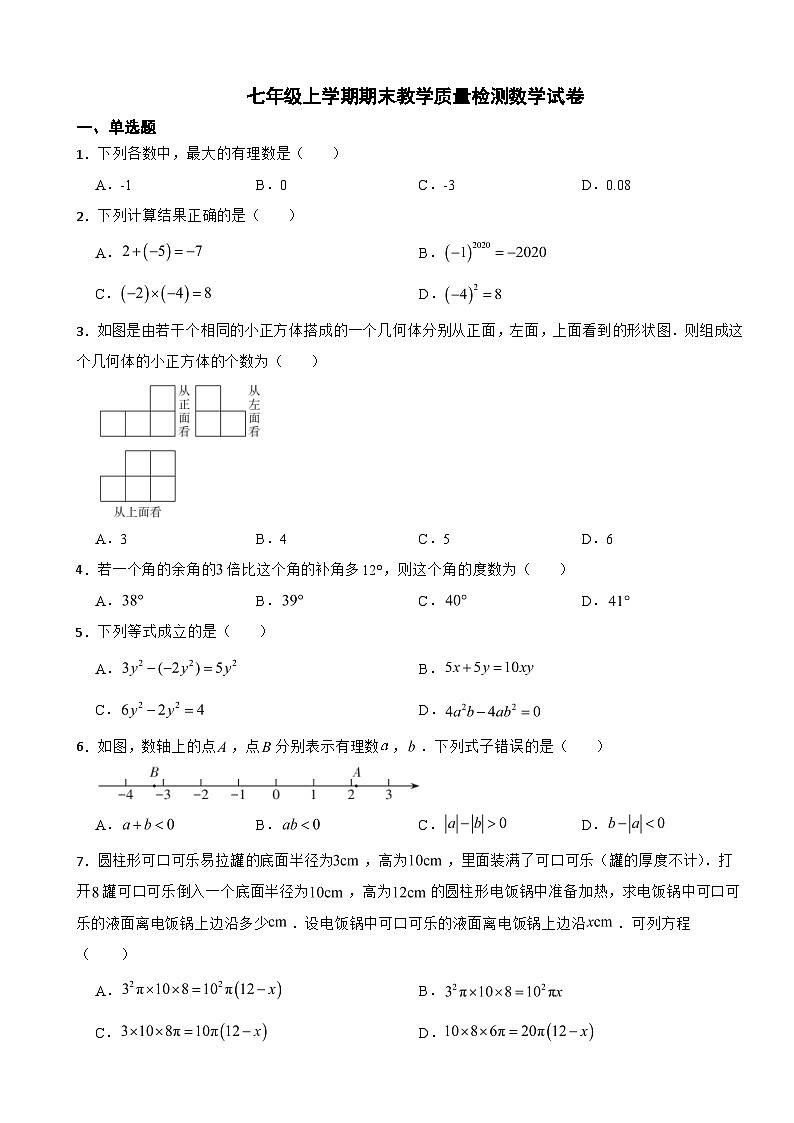 山西省阳泉市2023年七年级上学期期末教学质量检测数学试卷附答案01