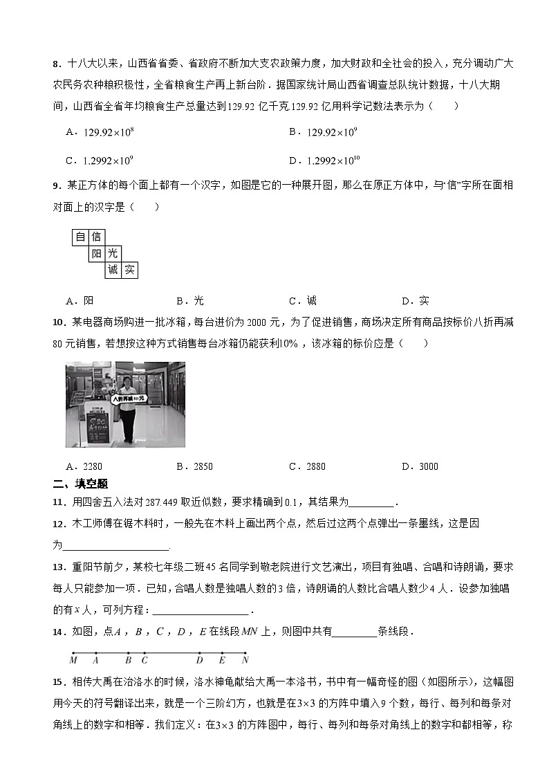 山西省阳泉市2023年七年级上学期期末教学质量检测数学试卷附答案02
