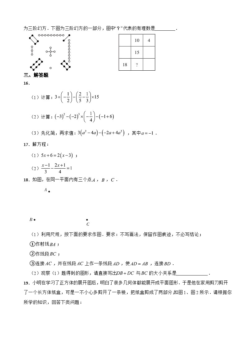山西省阳泉市2023年七年级上学期期末教学质量检测数学试卷附答案03