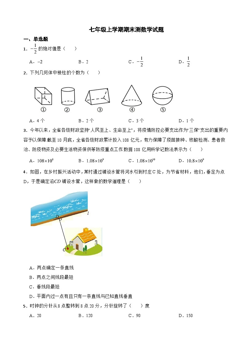 陕西省汉中市2023年七年级上学期期末测数学试题附答案第1页