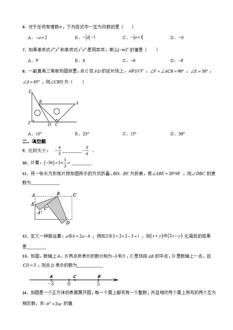 陕西省汉中市2023年七年级上学期期末测数学试题附答案第2页