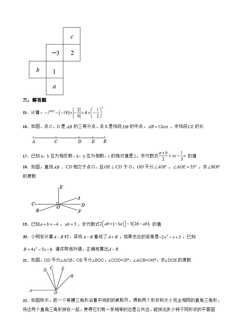 陕西省汉中市2023年七年级上学期期末测数学试题附答案第3页