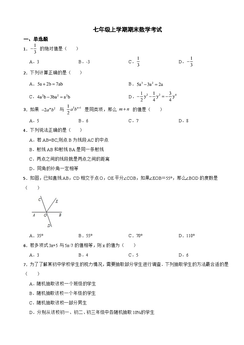 陕西省咸阳市2023年七年级上学期期末数学考试附答案01