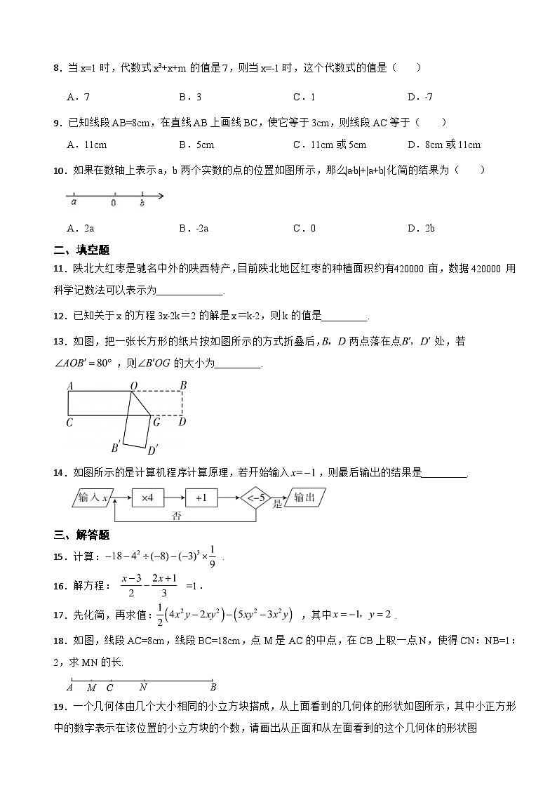 陕西省咸阳市2023年七年级上学期期末数学考试附答案02