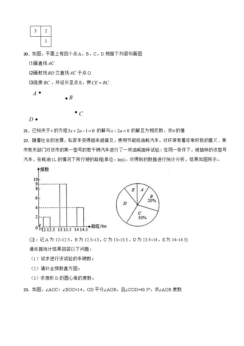 陕西省咸阳市2023年七年级上学期期末数学考试附答案03