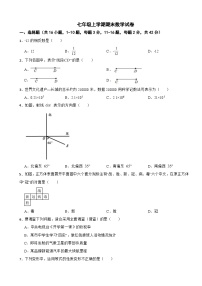 陕西省延安市2023年七年级上学期期末数学试卷附答案